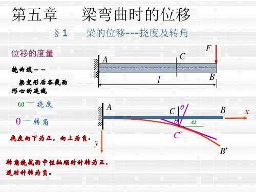 材料力学第五章