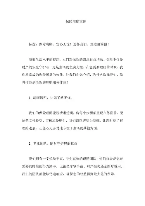 保险理赔宣传