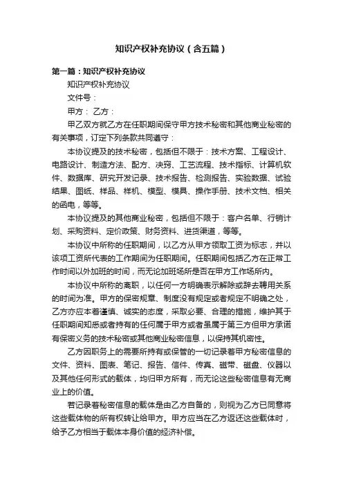 知识产权补充协议（含五篇）