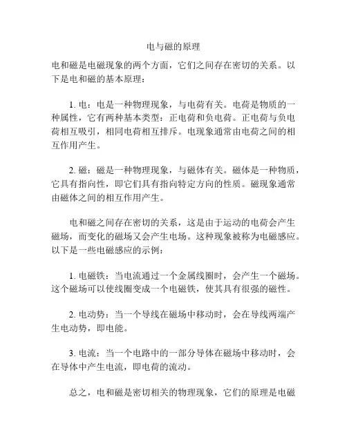 电与磁的原理