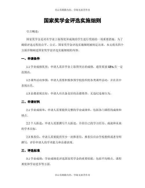 国家奖学金评选实施细则
