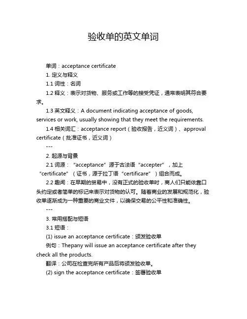 验收单的英文单词