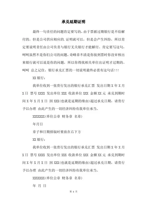 承兑延期证明