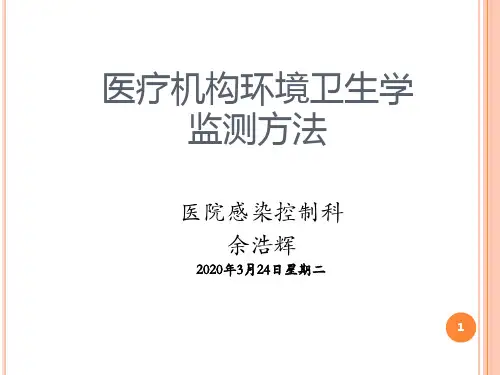 医院环境卫生常用的监测方法