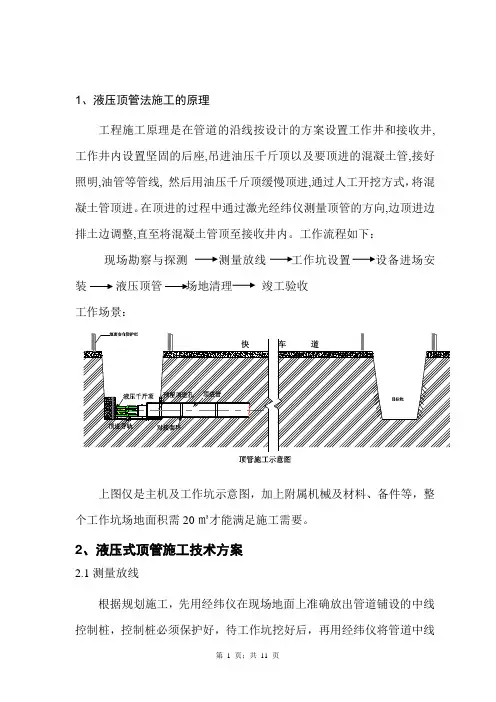 《液压顶管施工工