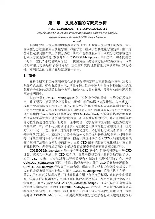 第二章发展方程的有限元分析