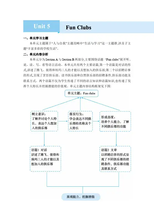 2024年人教版七年级英语上册教学Unit 5 Fun ClubsUnit 5 Fun Clubs