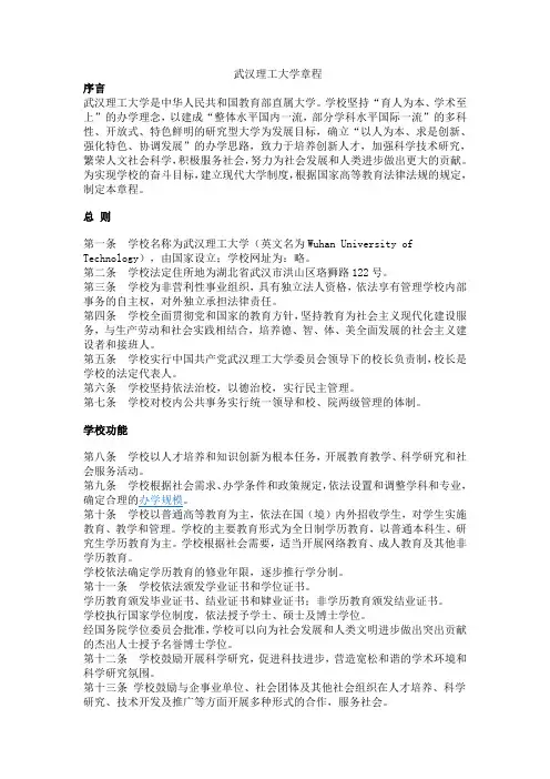 武汉理工大学章程