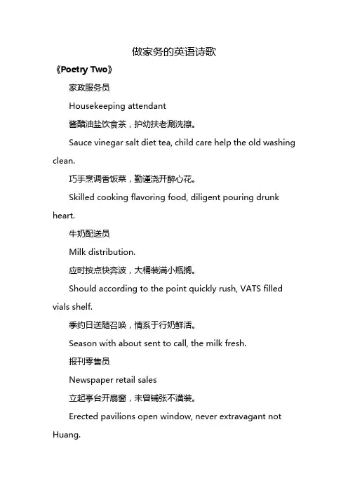 做家务的英语诗歌