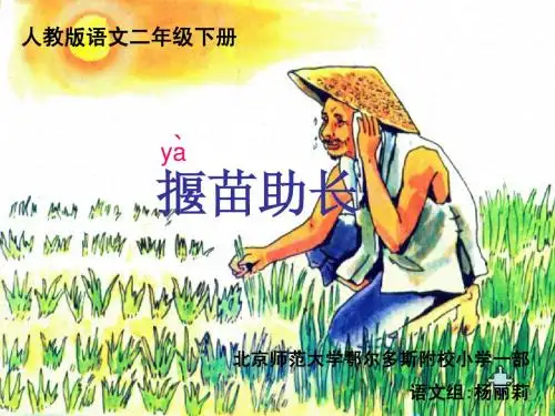 27寓言两则-揠苗助长