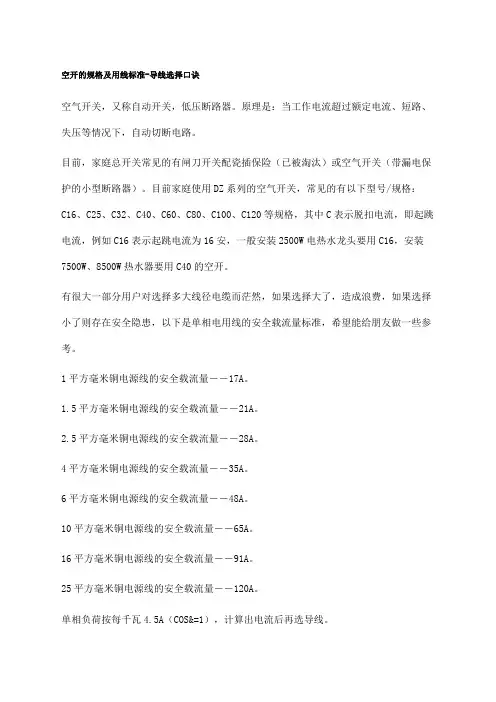 空开的规格及用线标准