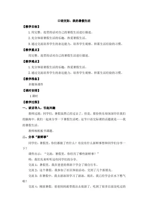 《口语交际：我的暑假生活》教案-三年级语文上册(统编版)