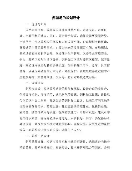养殖场的规划设计