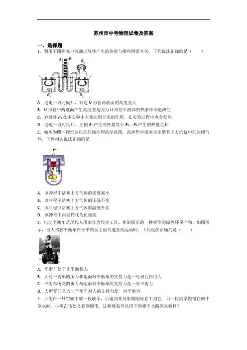 苏州市中考物理试卷及答案