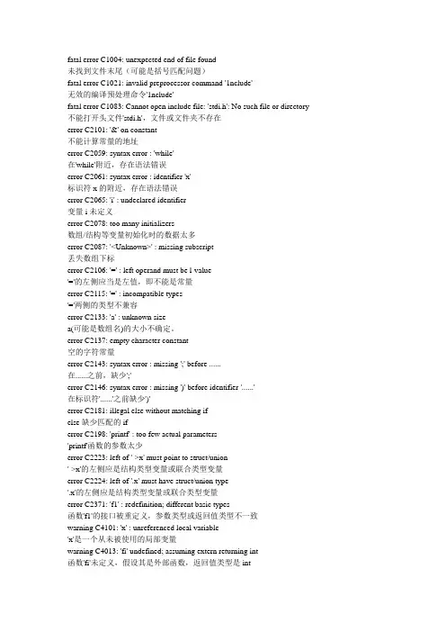 C语言错误大全