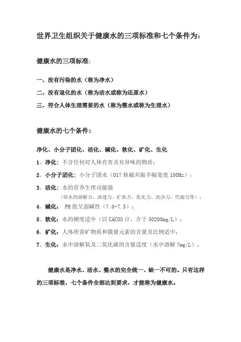 健康水的定位