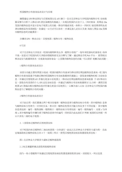 [查询系统,植物,校园]校园植物分布查询系统设计与实现