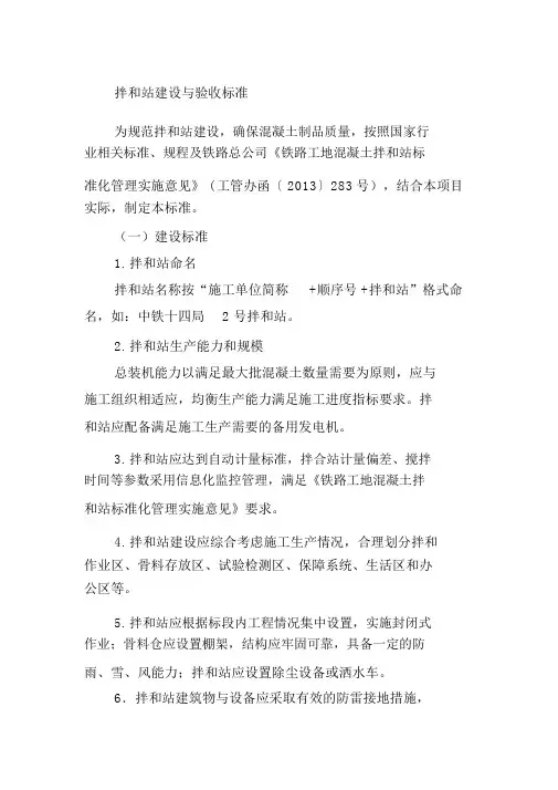 拌和站建设与验收标准