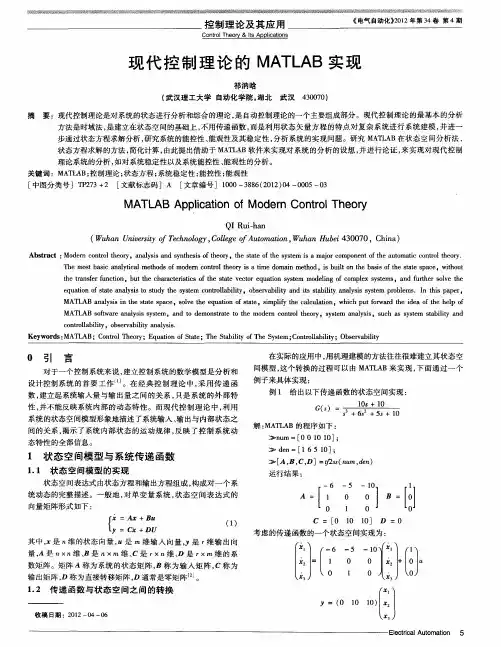 现代控制理论的MATLAB实现