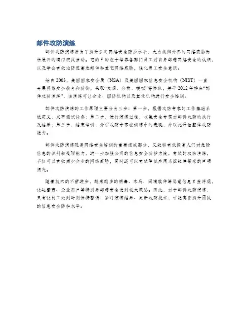 邮件攻防演练