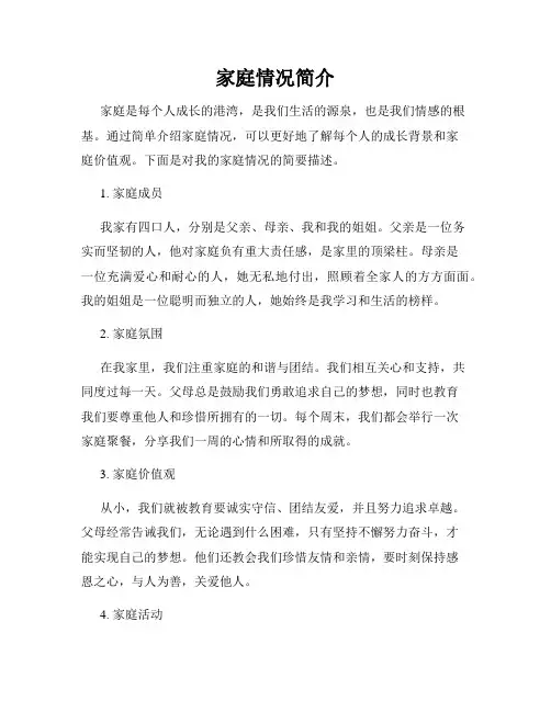 家庭情况简介