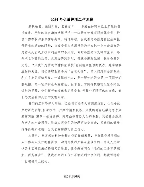 2024年优质护理工作总结（三篇）