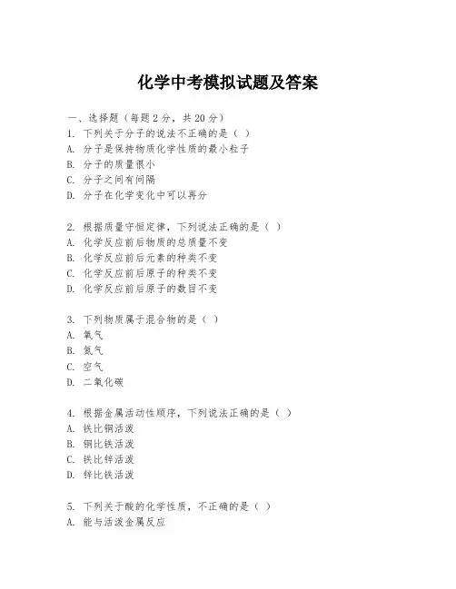化学中考模拟试题及答案