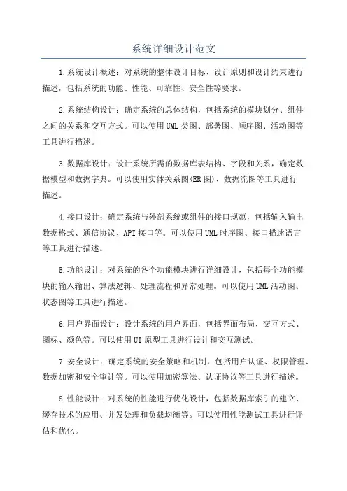 系统详细设计范文