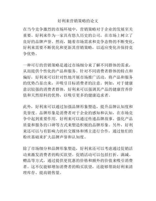好利来营销策略的论文