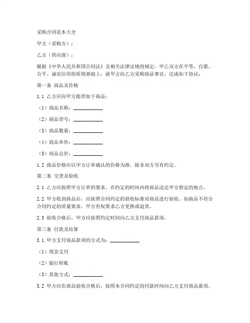 京东公司采购合同范本大全