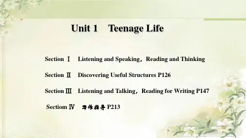 新教材 人教版高中英语必修第一册 Unit 1 Teenage Life 精品教学课件()