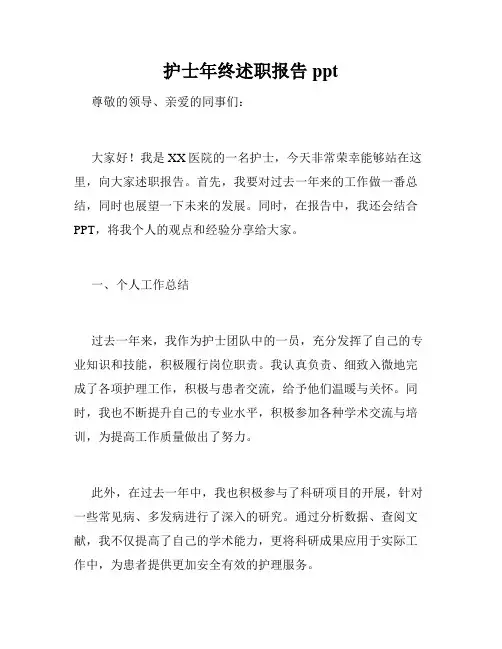 护士年终述职报告ppt
