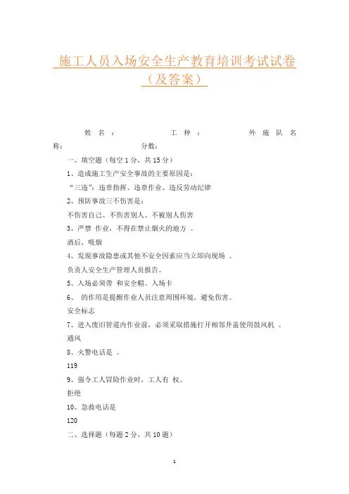 施工人员入场安全生产教育培训考试试卷(及答案)