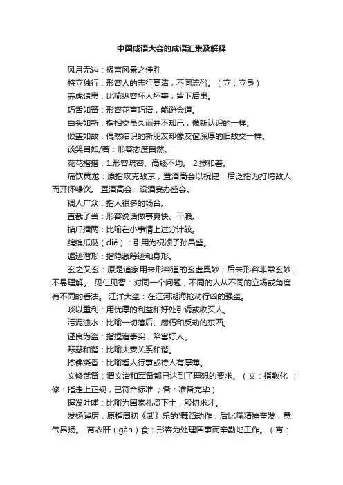 中国成语大会的成语及解释