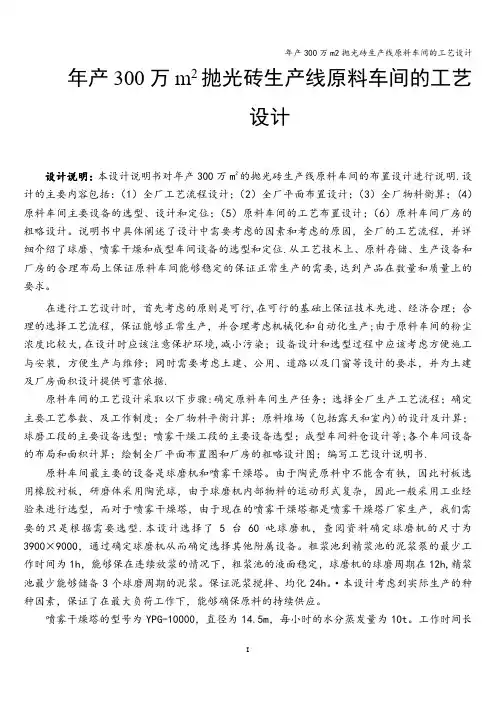 年产300万m2抛光砖生产线原料车间的工艺设计