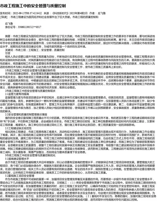 市政工程施工中的安全管理与质量控制_14