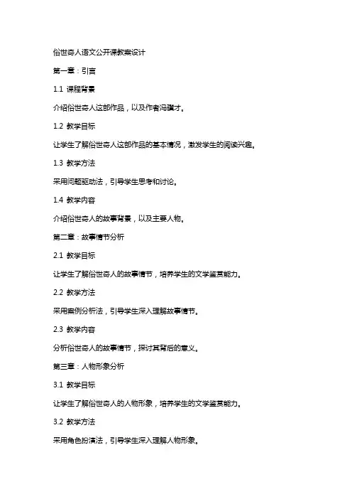 俗世奇人语文公开课教案设计