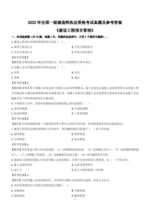2022一建《管理》真题及参考答案