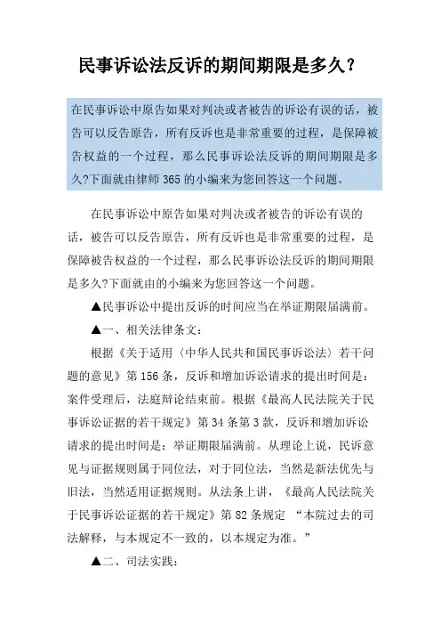 民事诉讼法反诉的期间期限是多久？