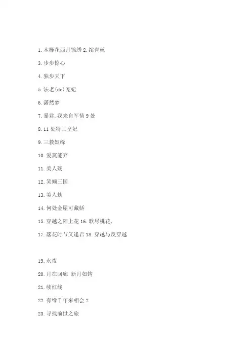 穿越小说汇总
