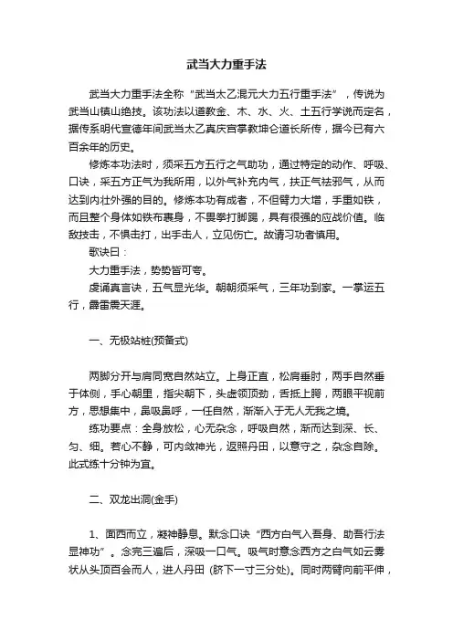 武当大力重手法