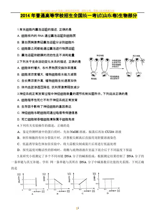 2014年山东省高考理综试题及答案