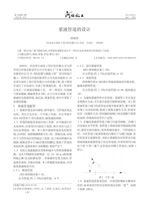 浆液管道的设计