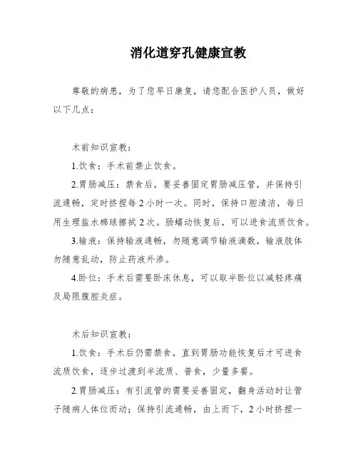 消化道穿孔健康宣教