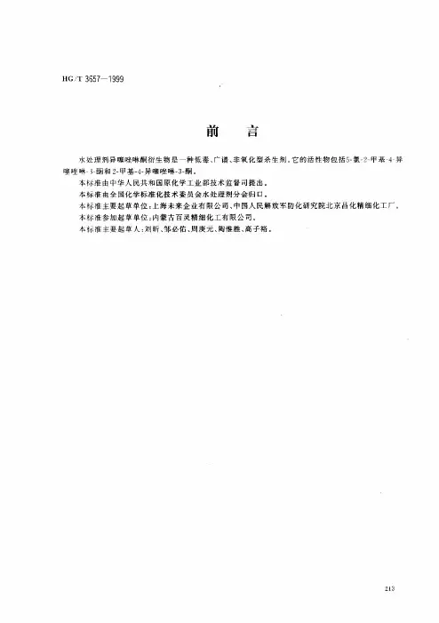 异噻唑啉酮