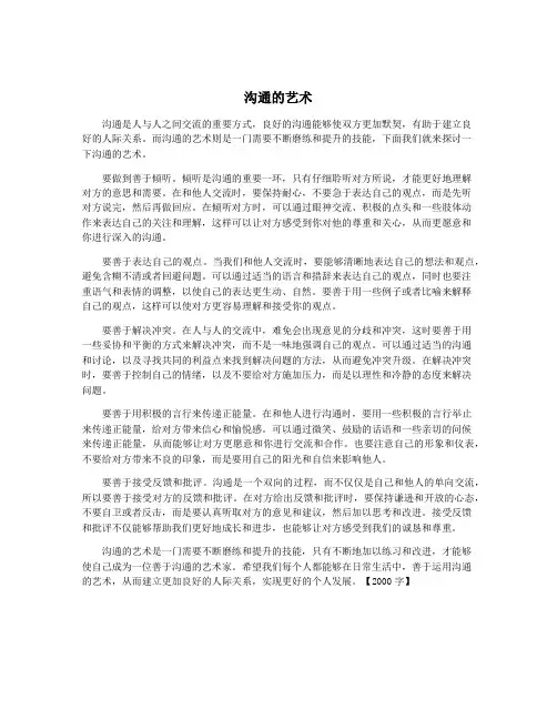 沟通的艺术
