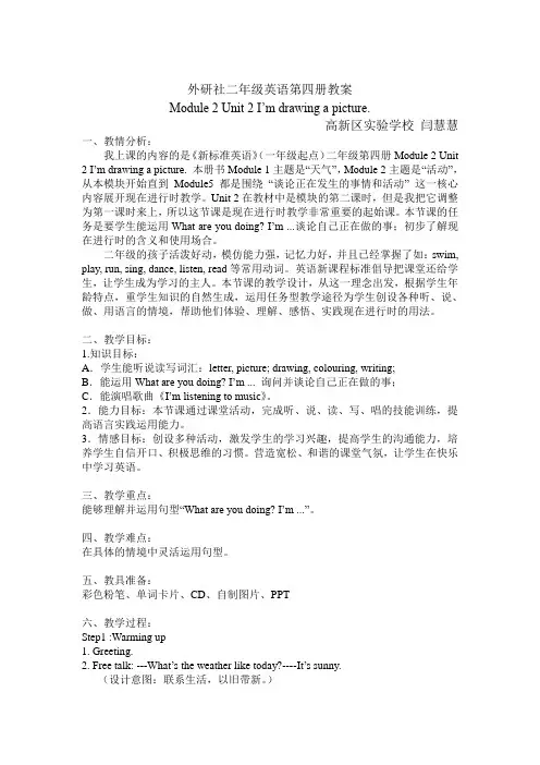 M2U2 教案及反思 闫慧慧
