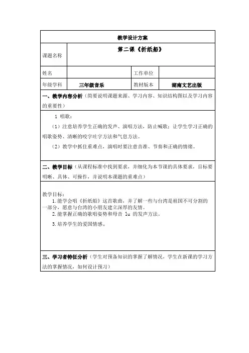 三年级音乐第二课《折纸船》教学设计