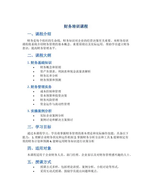 财务培训课程