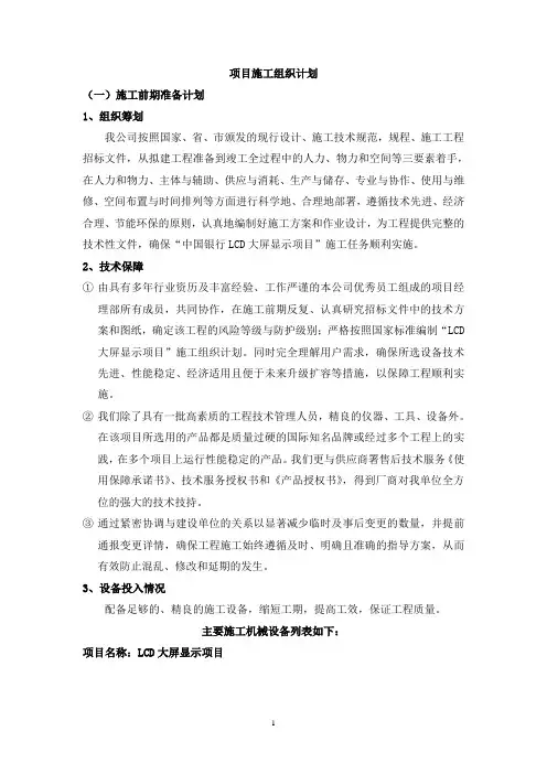 LCD项目实施方案